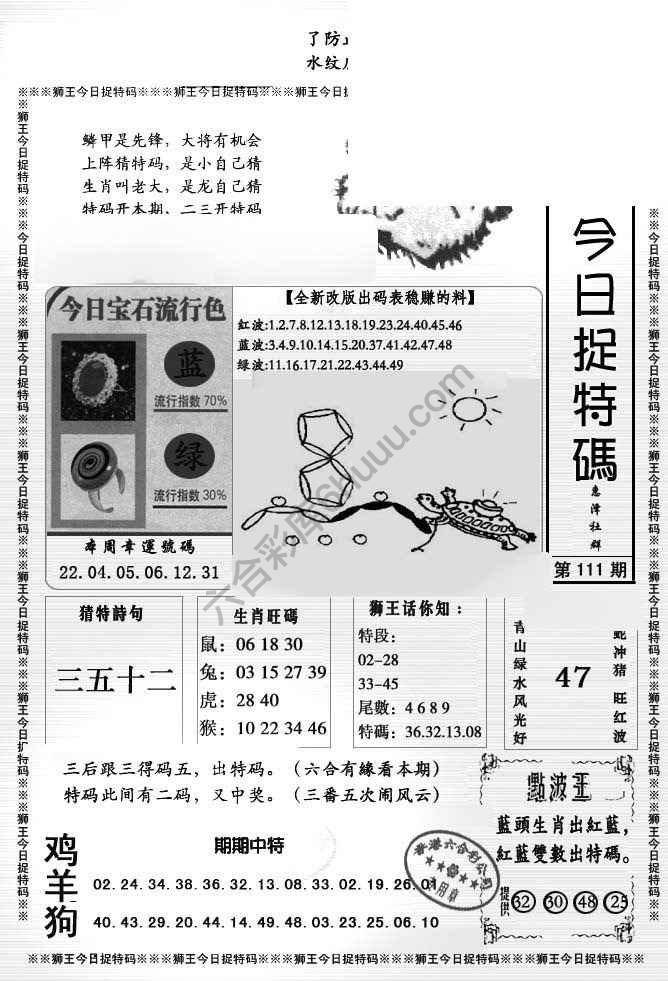 狮王今日抓特码