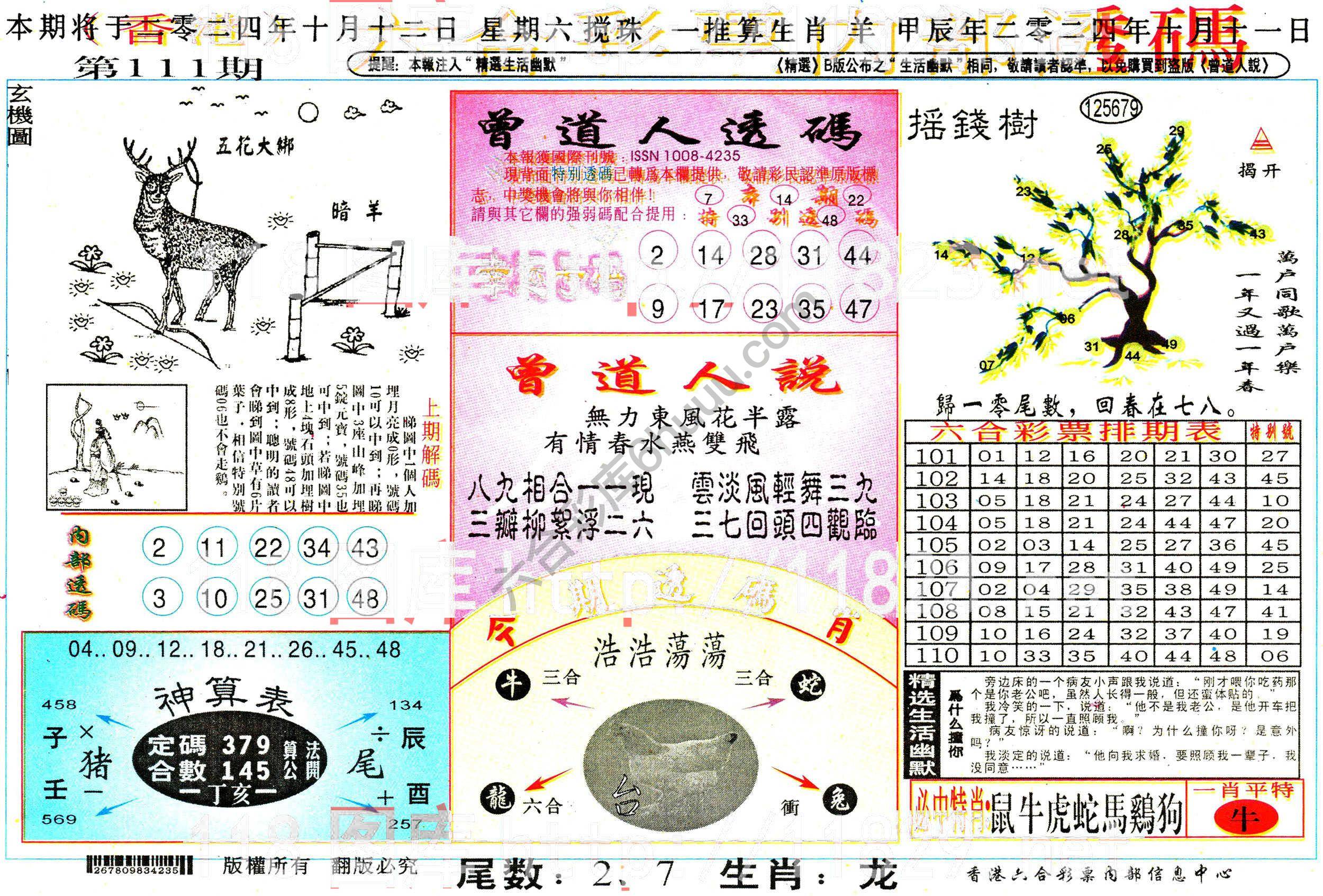 六合内部透码香港版