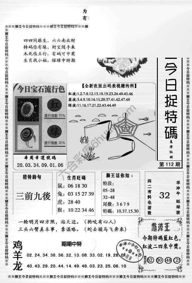 狮王今日抓特码