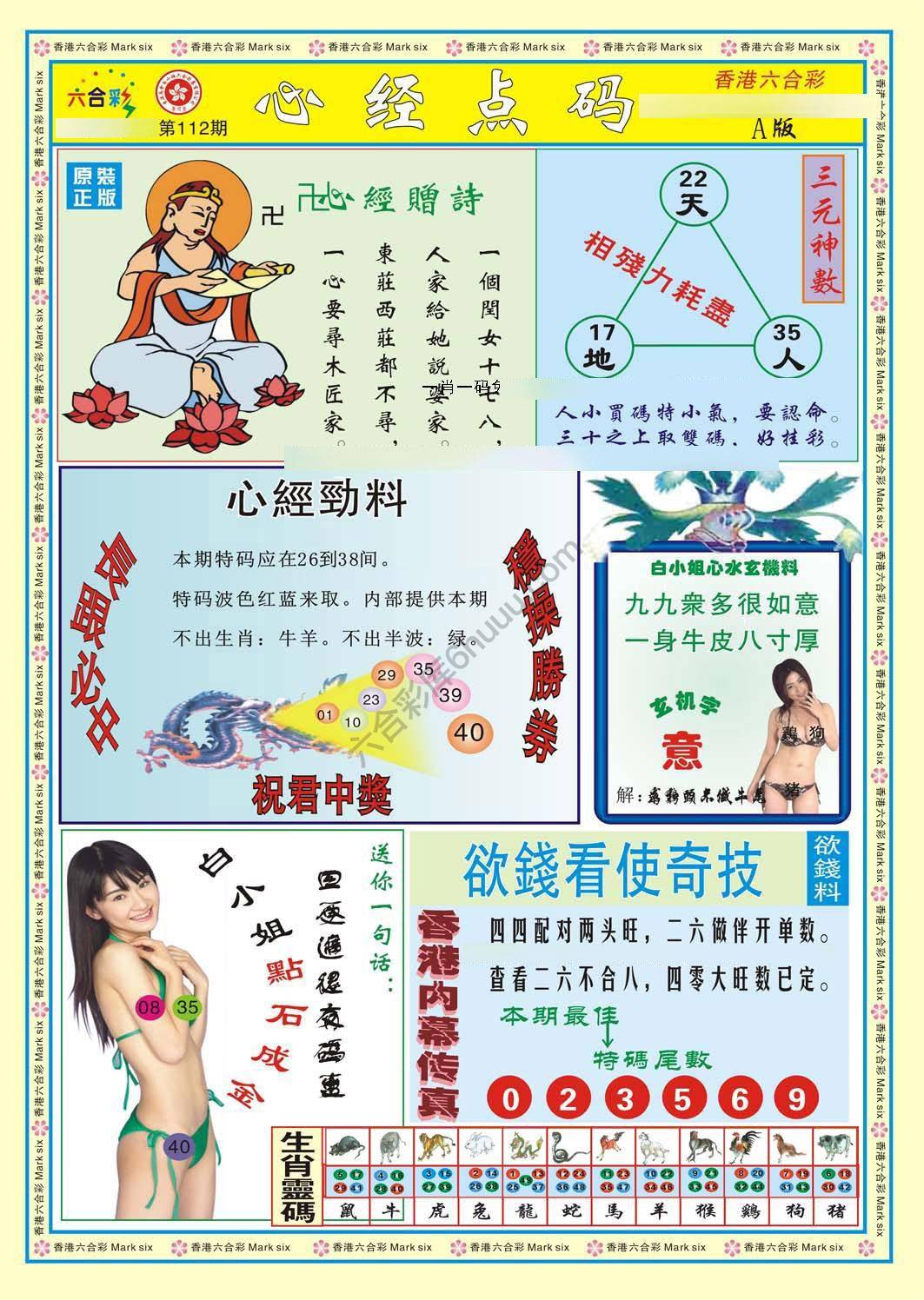 心经点码