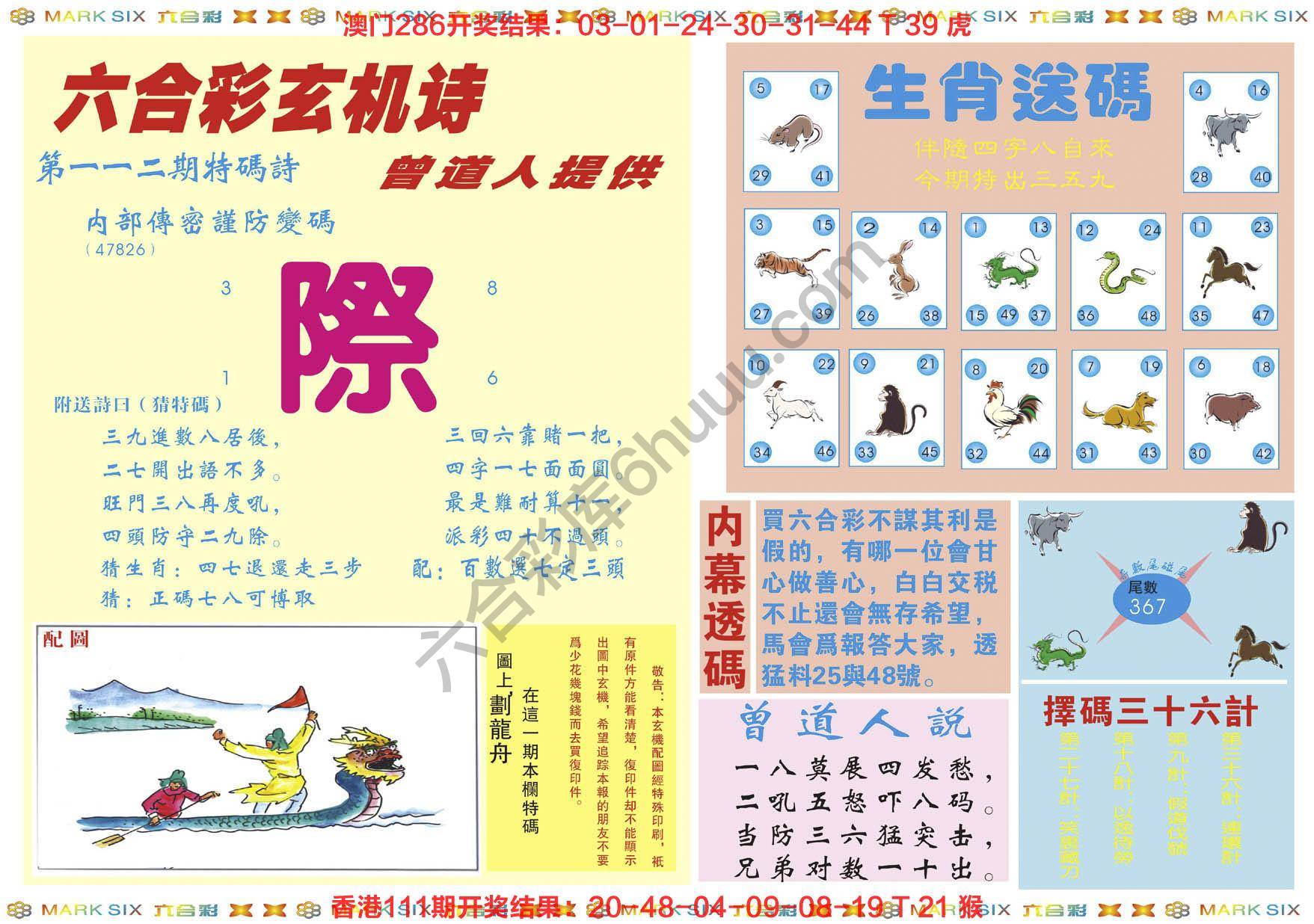 新曾道人内幕玄机