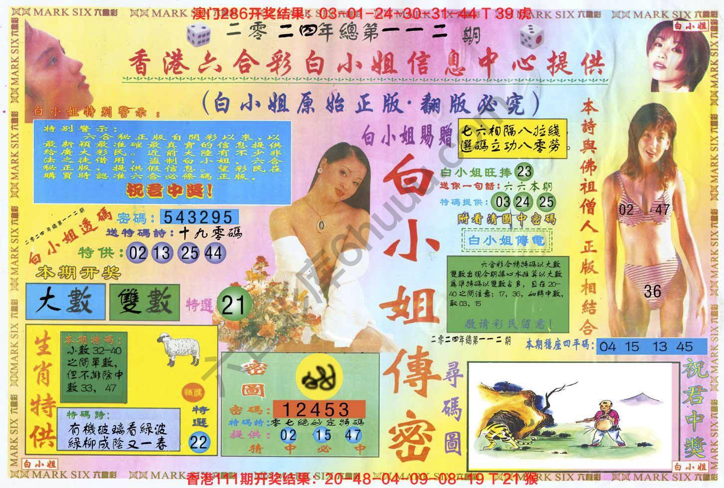 白小姐三点传密