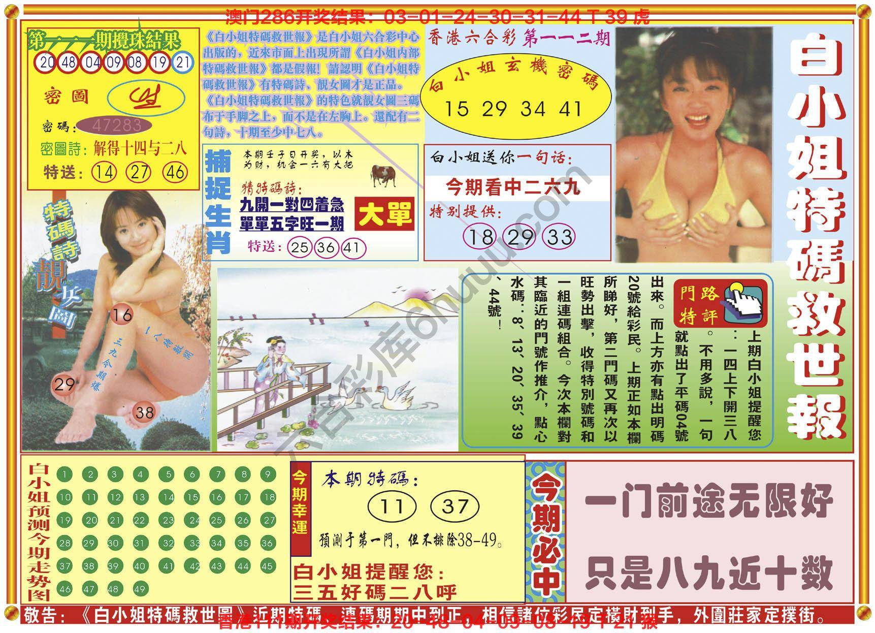 白小姐特码救世报