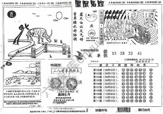 凤凰马经