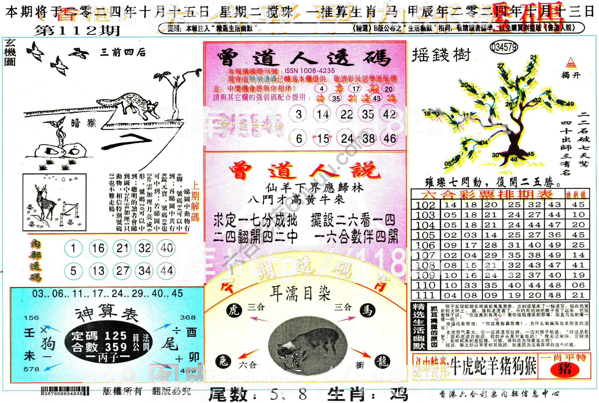 六合内部透码香港版