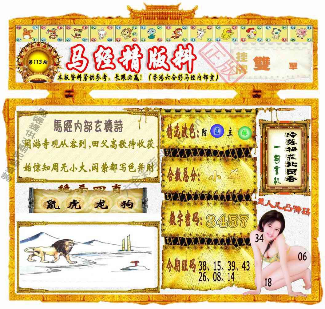 马经精版料