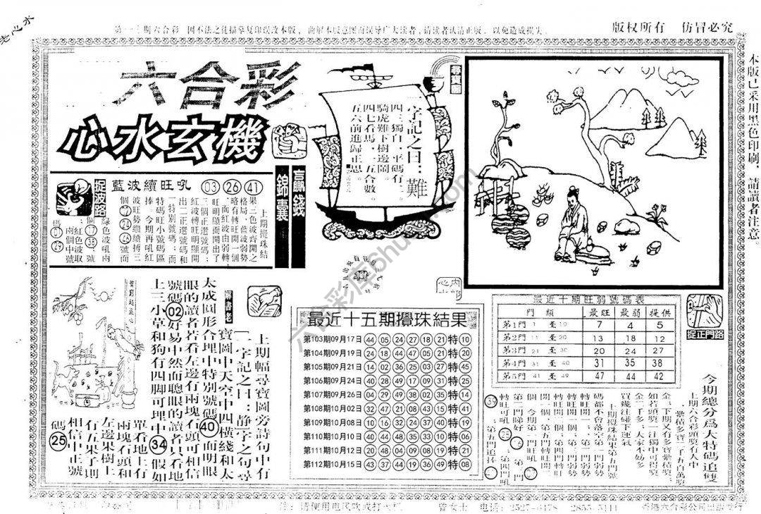 老版六合彩心水玄机