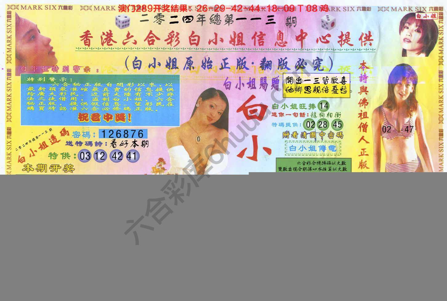 白小姐三点传密