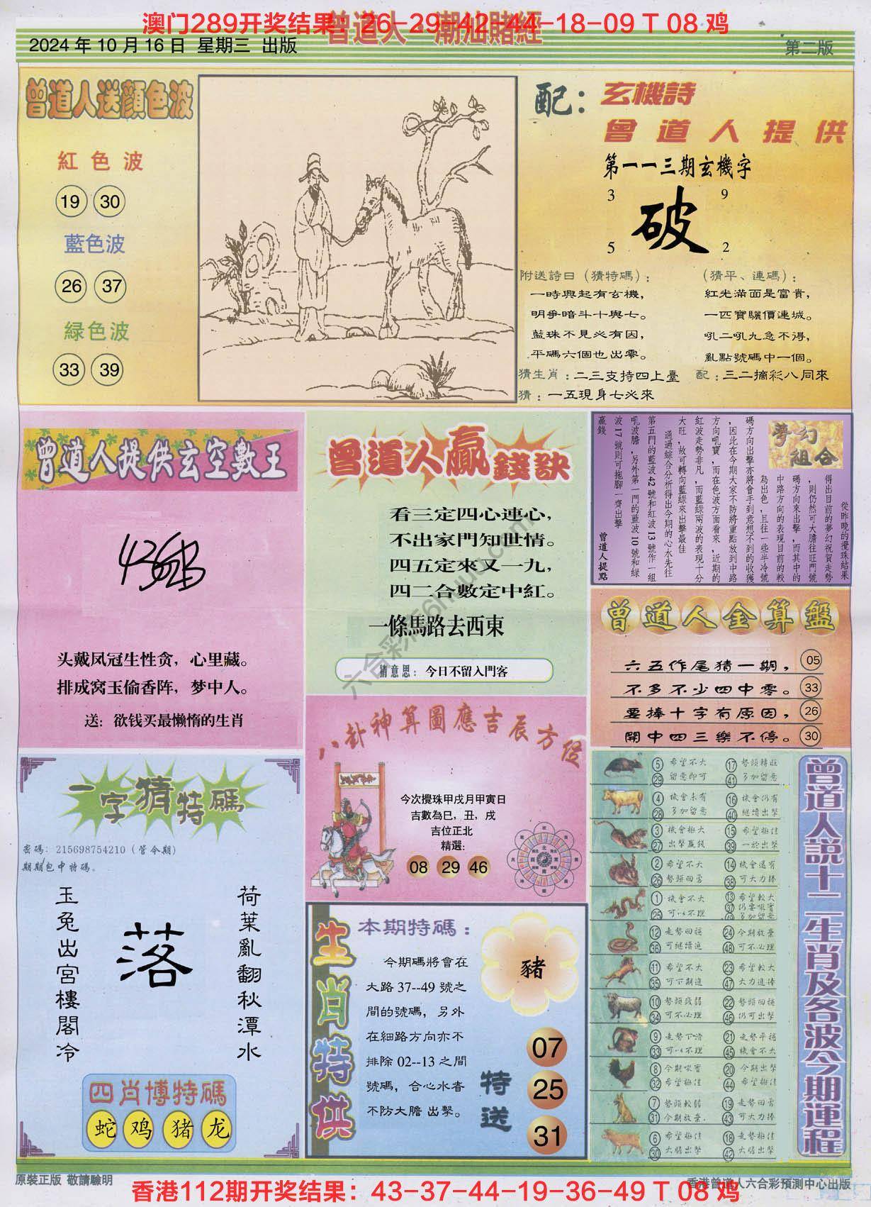 曾道人潮汕赌经