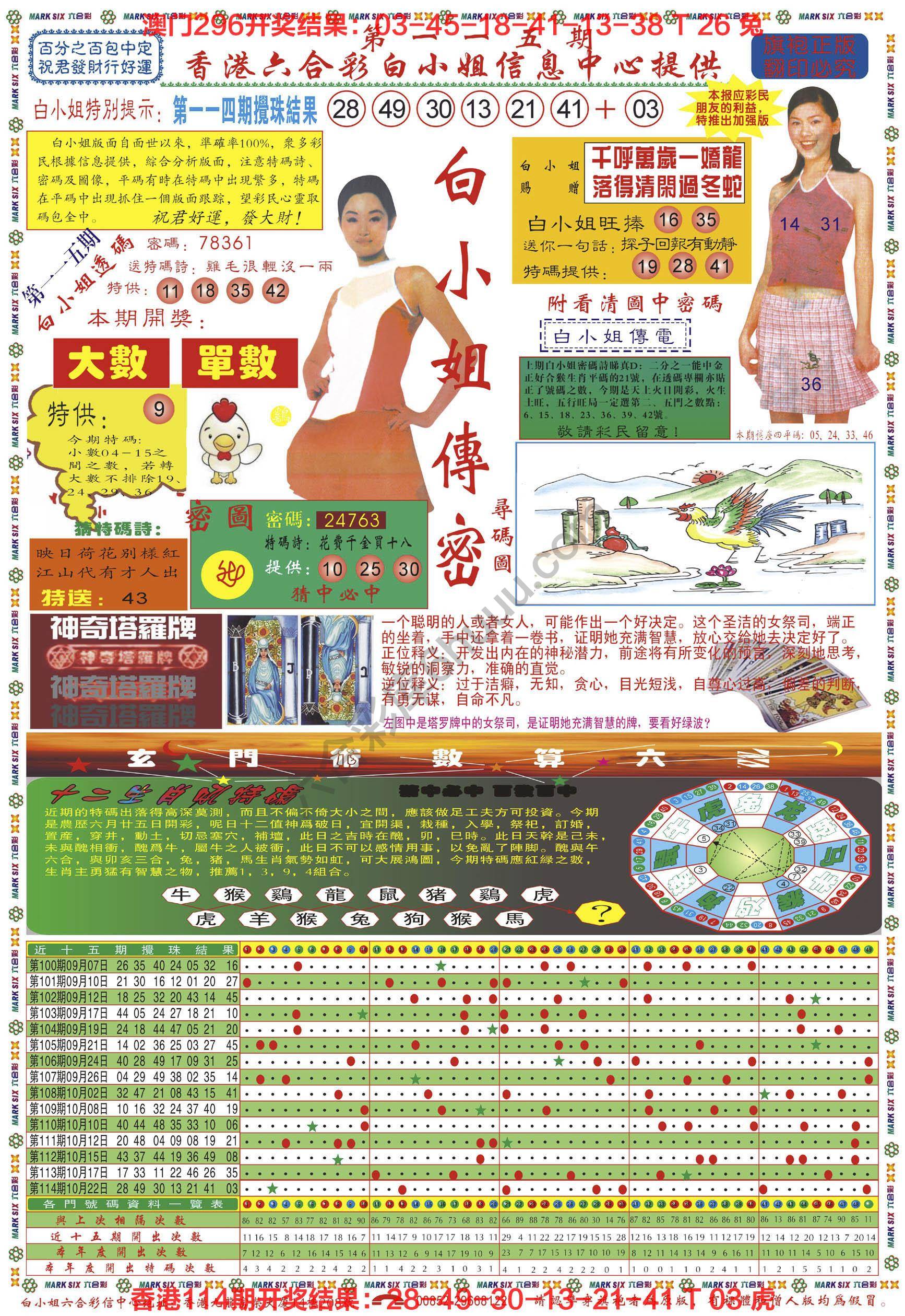 白小姐传密