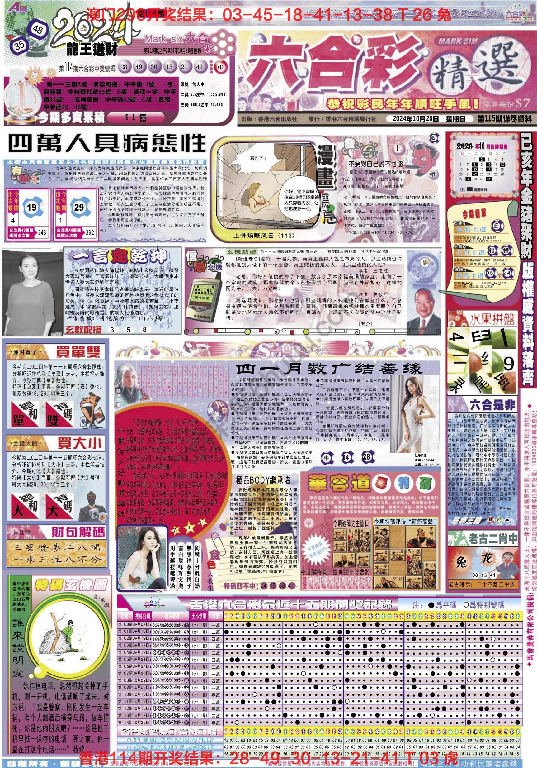 六合精选