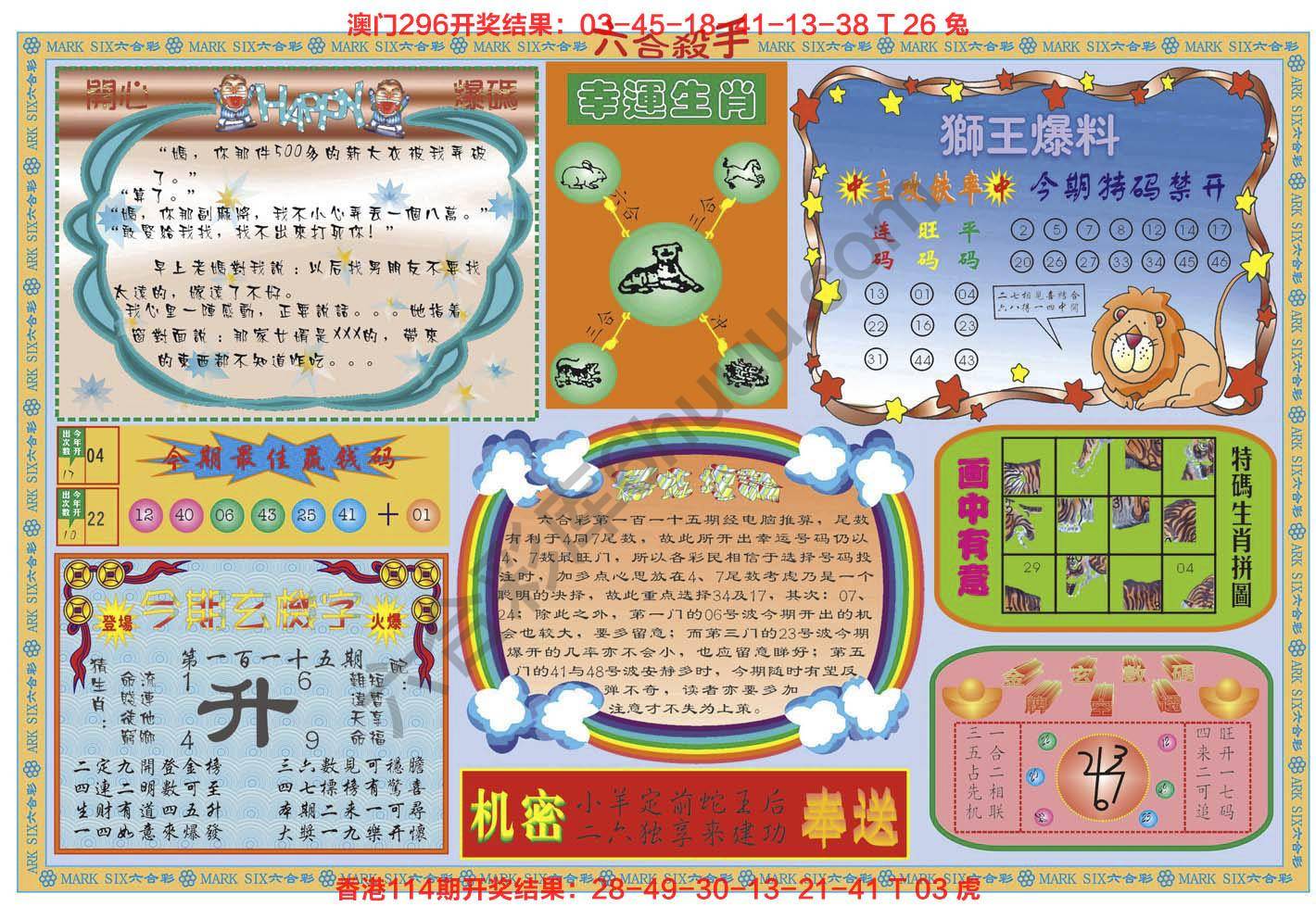 六合杀手