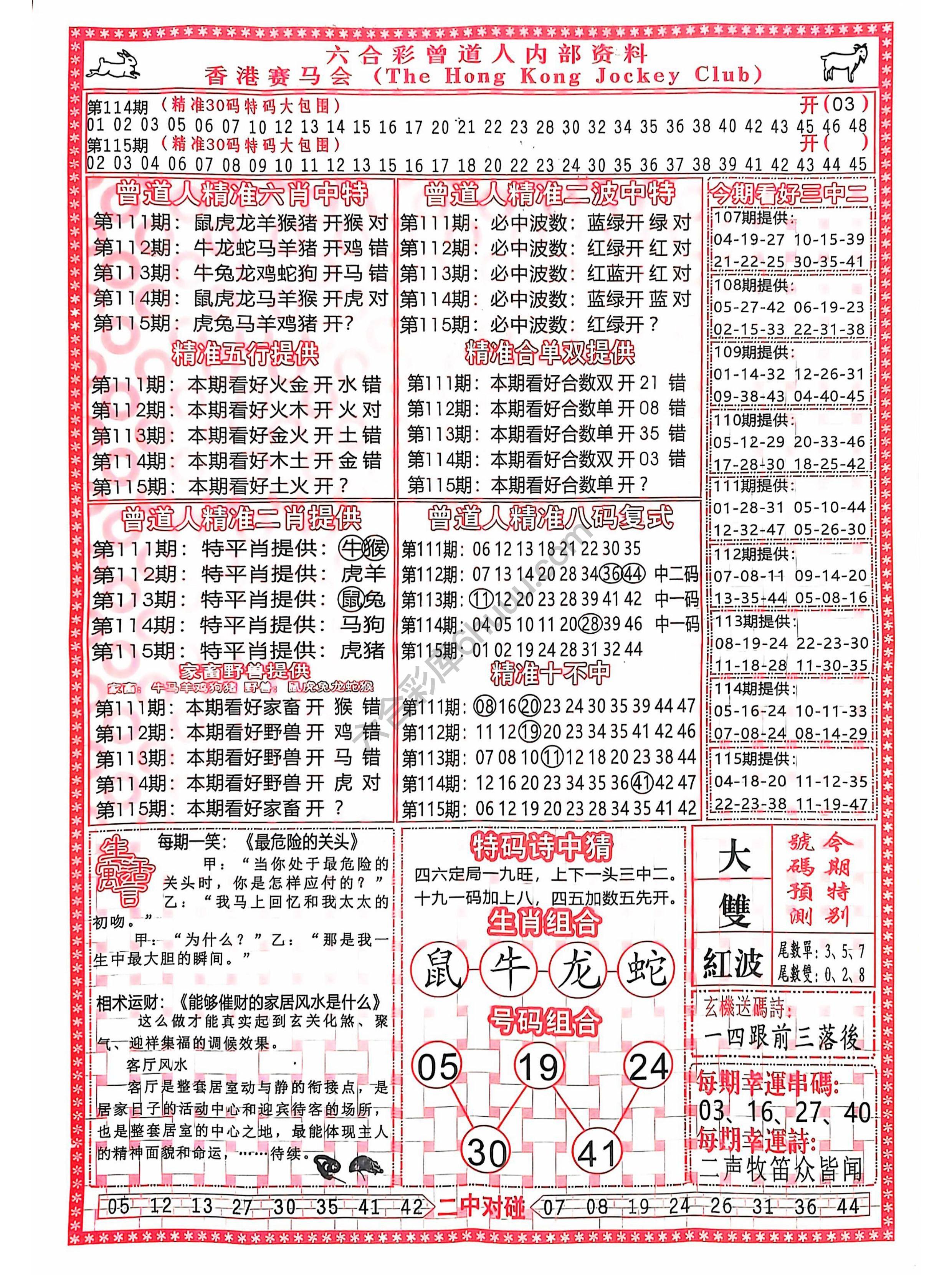 曾道人内部资料