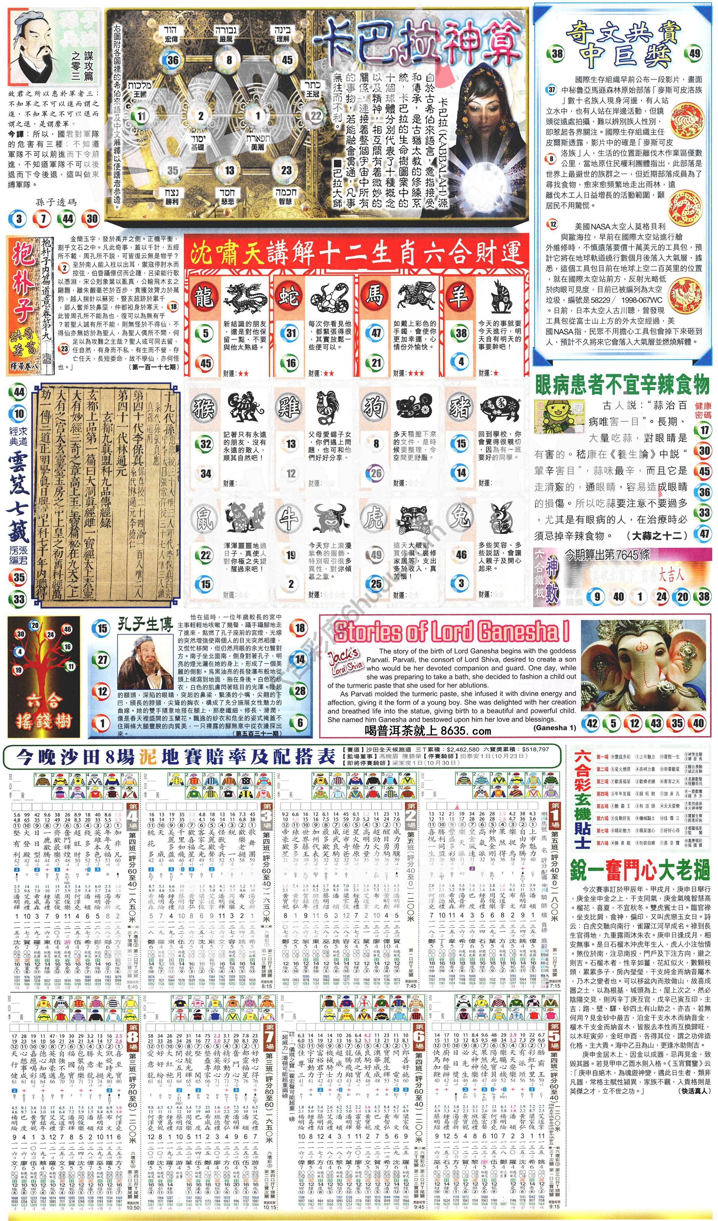 新报六合彩玄机