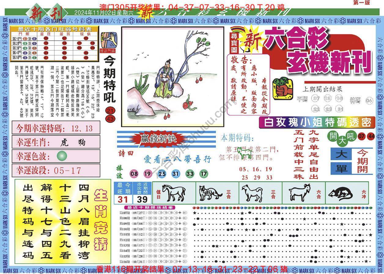 新六合彩特码新刊