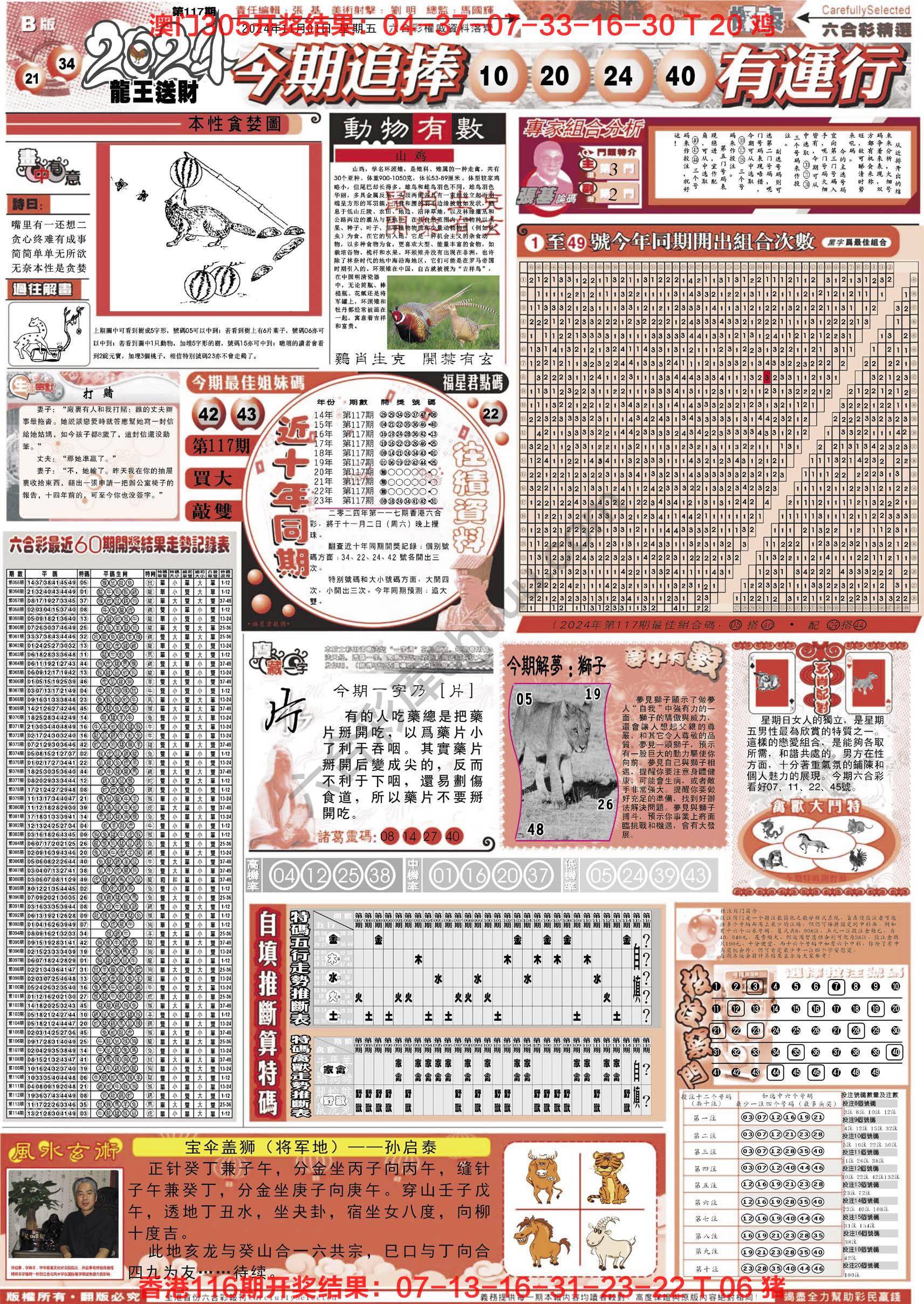 六合精选