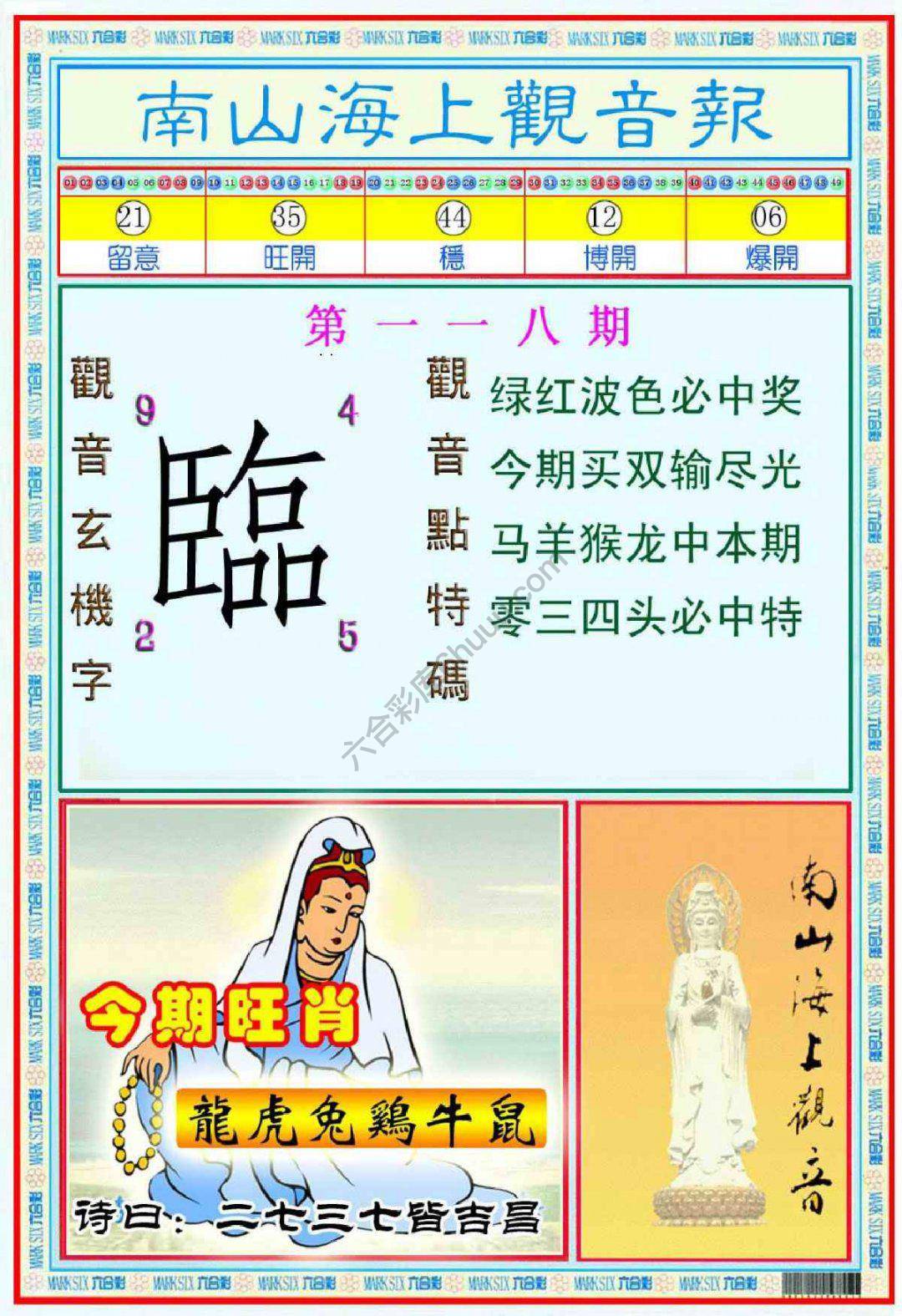 南山海上观音报