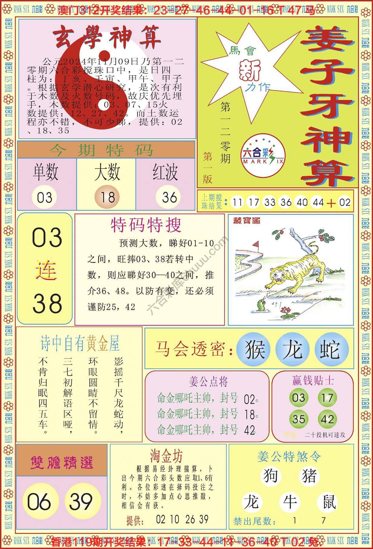 姜子牙神算