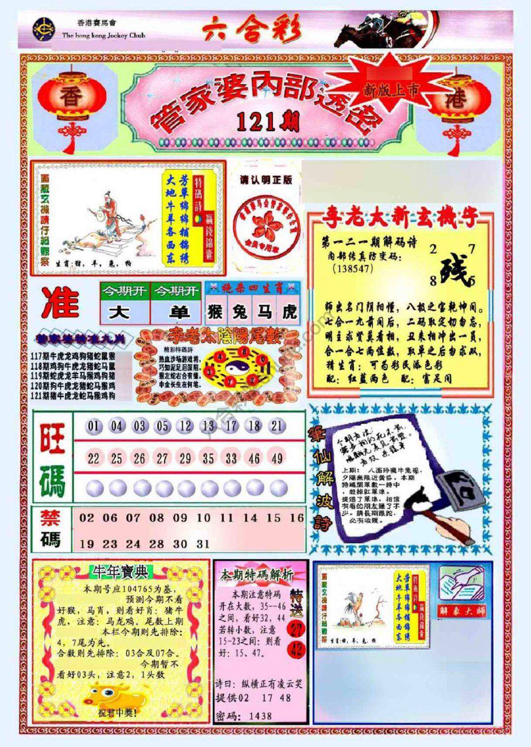 管家婆内部透密