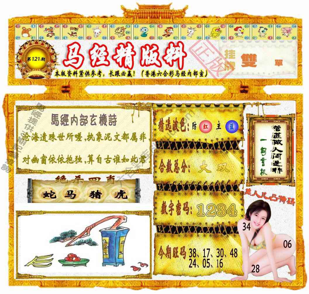 马经精版料
