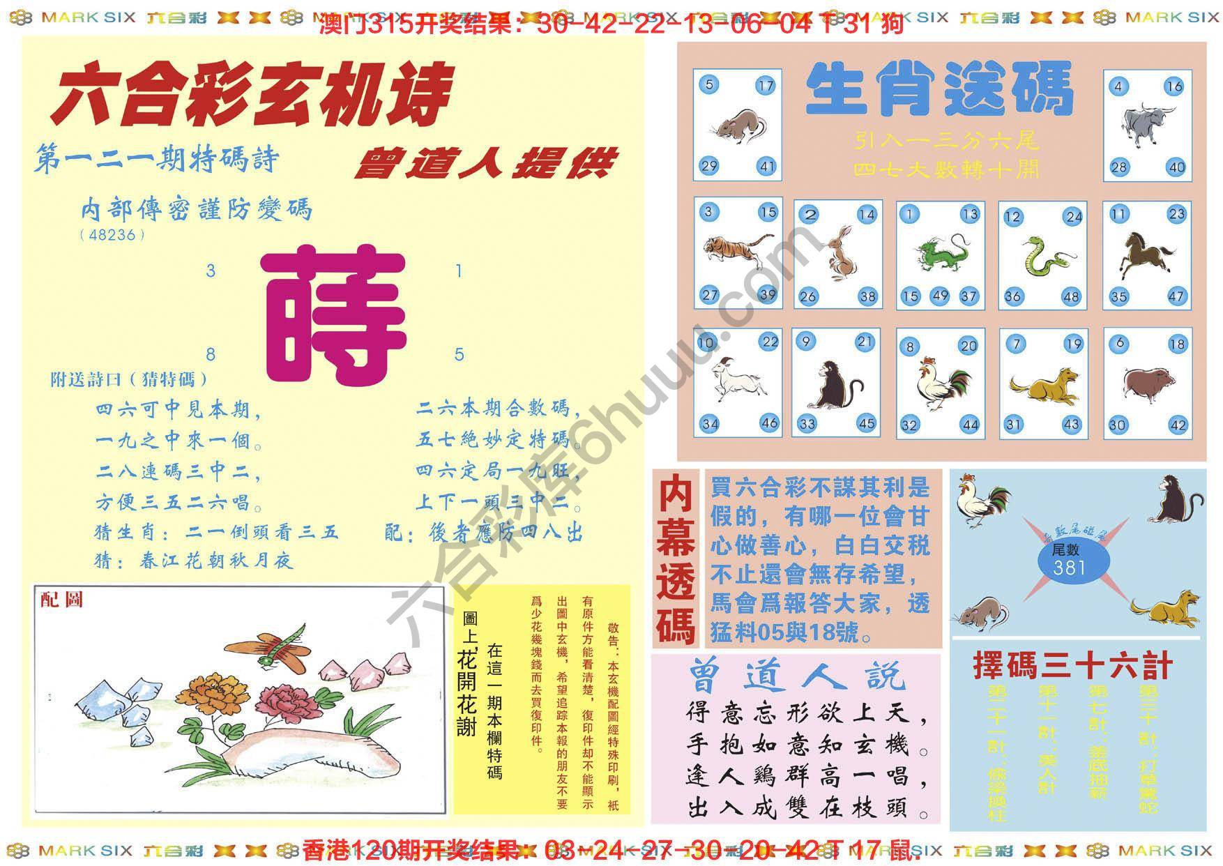 新曾道人内幕玄机