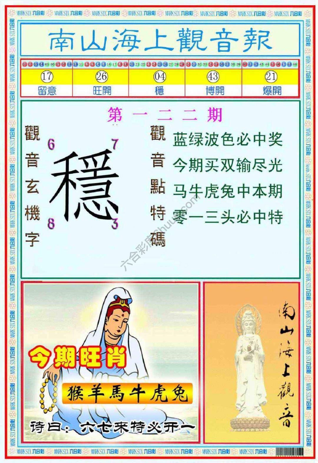 南山海上观音报