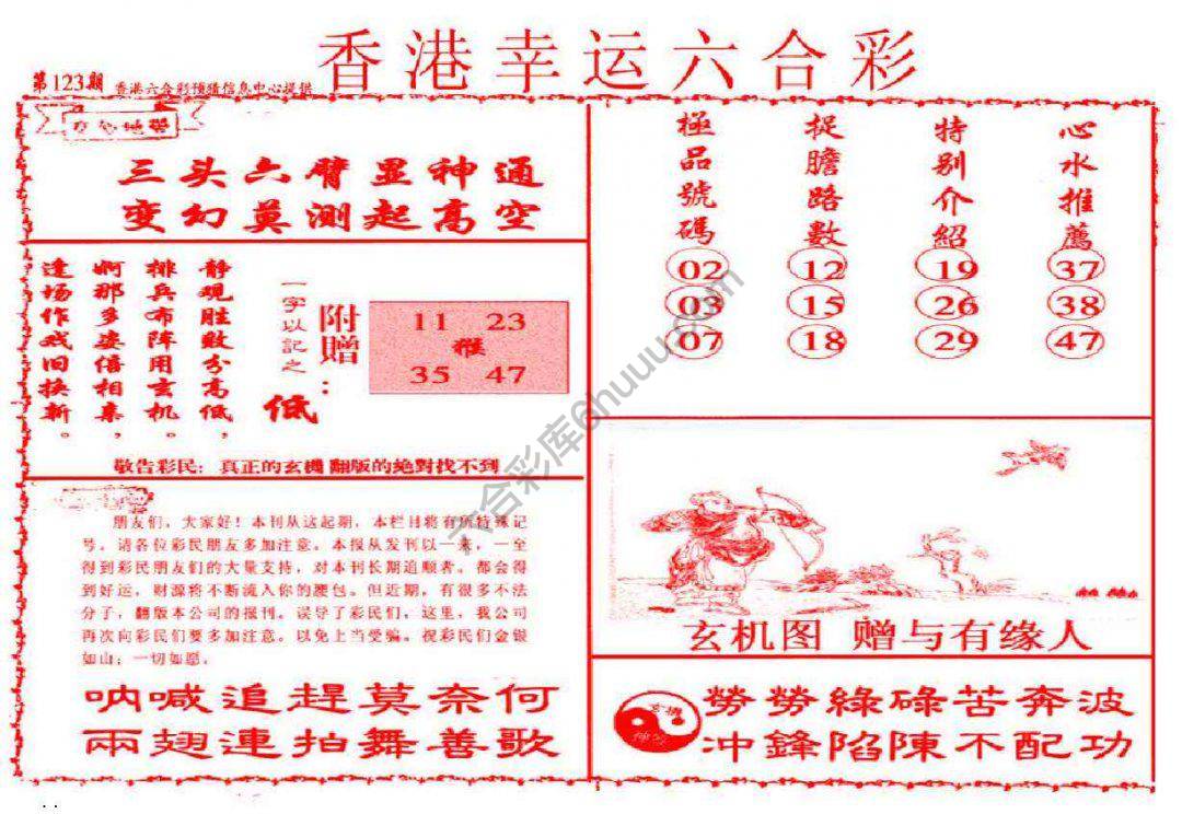 香港幸运六合彩