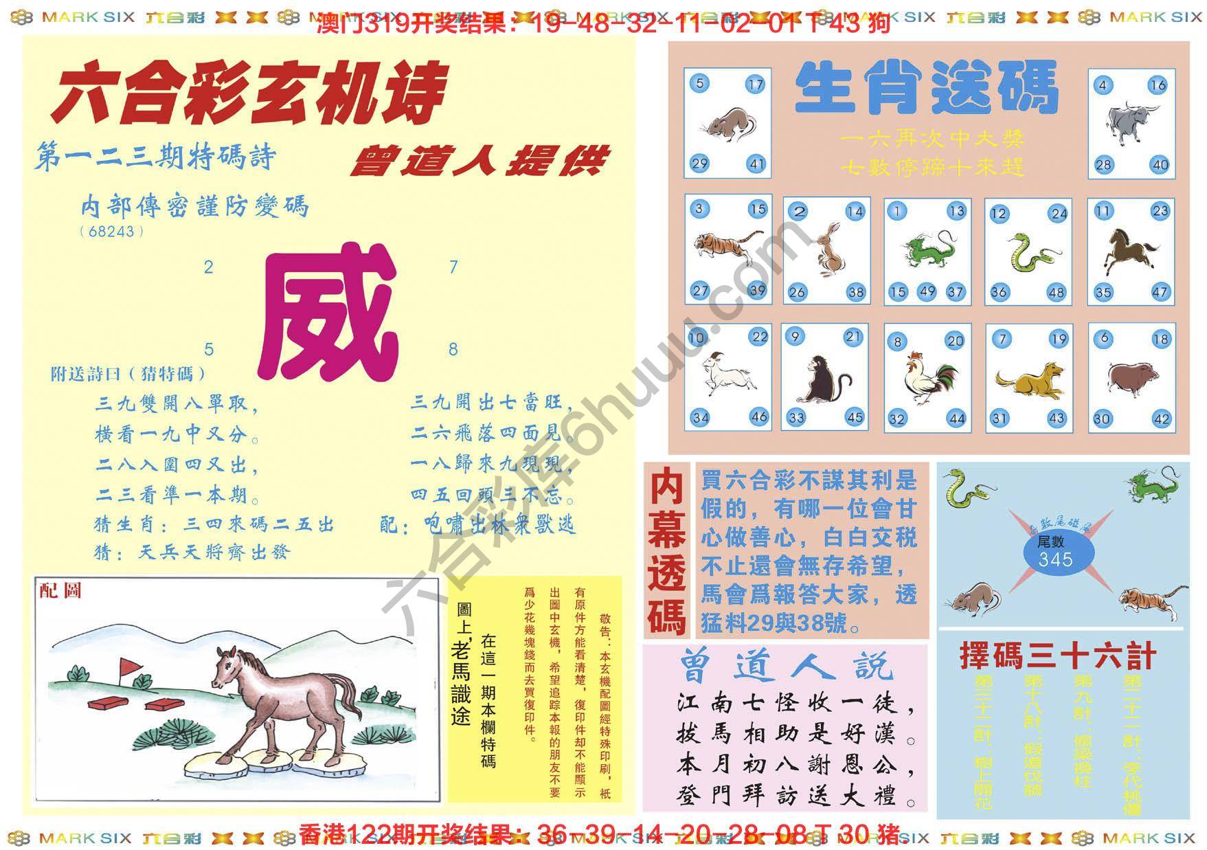 新曾道人内幕玄机