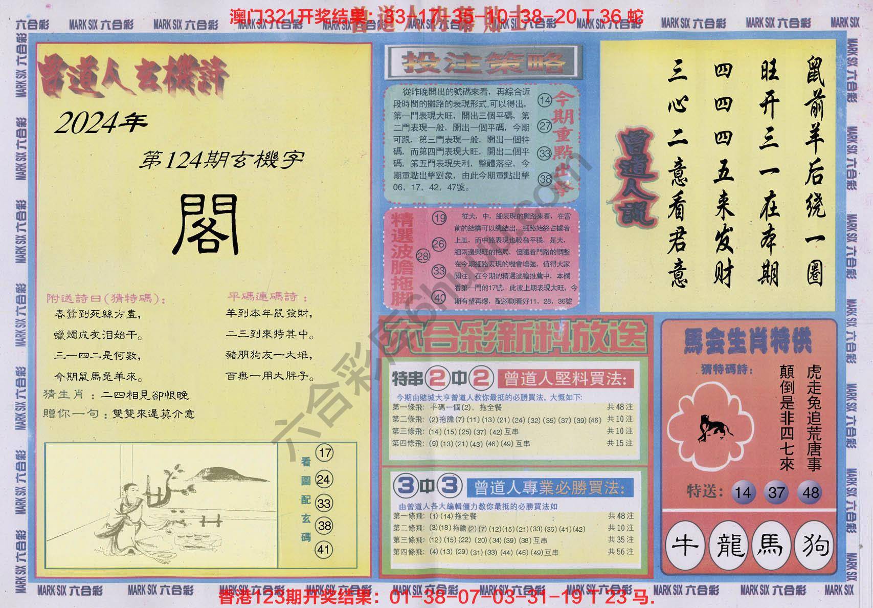 曾道人内幕贴士