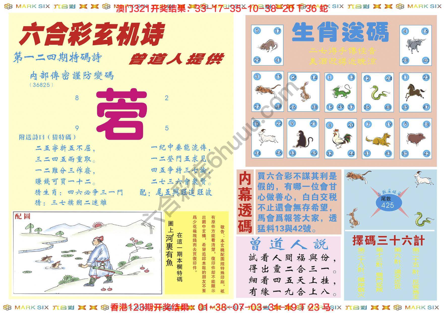 新曾道人内幕玄机