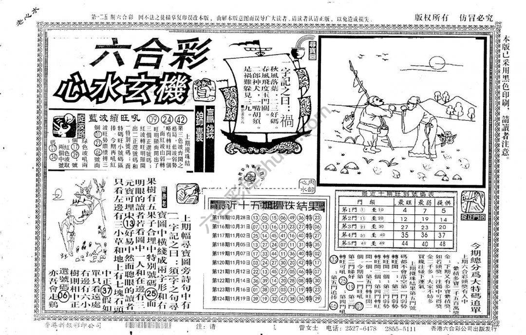 老版六合彩心水玄机