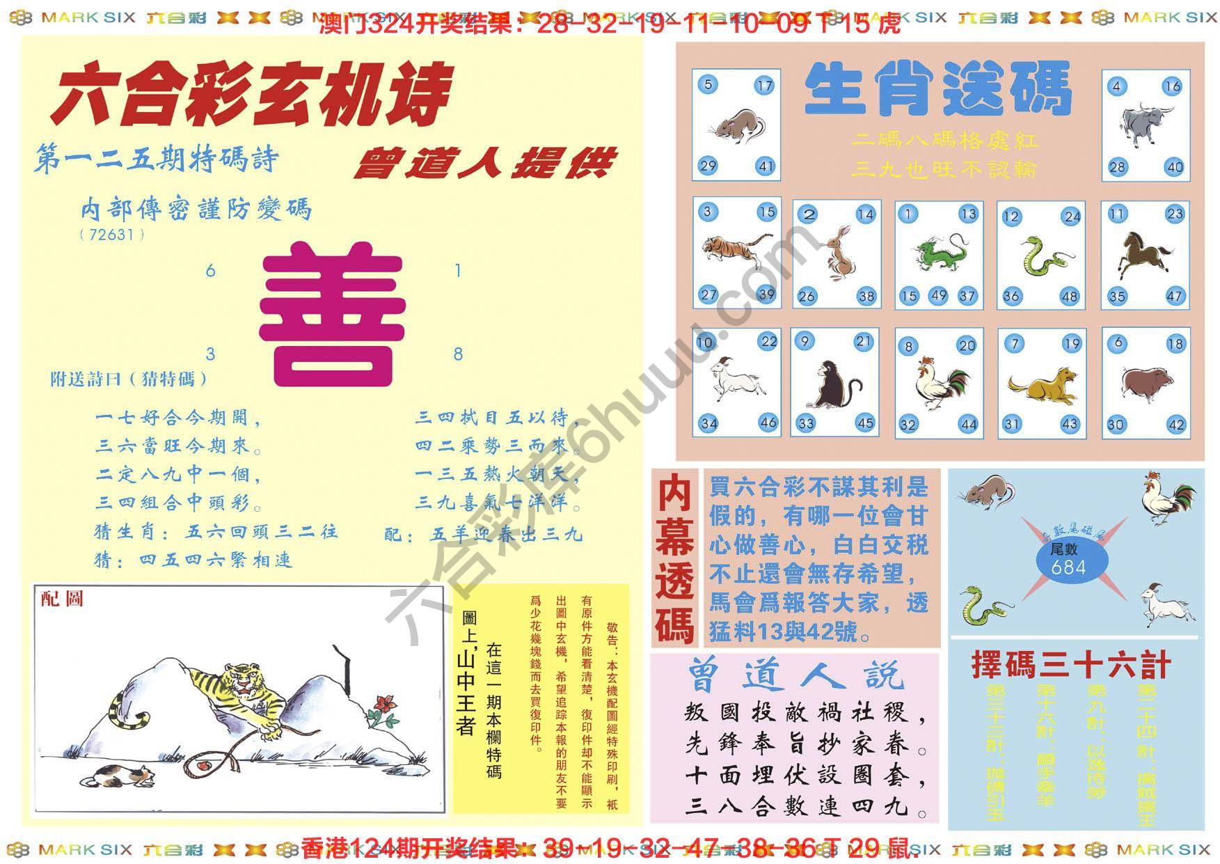 新曾道人内幕玄机