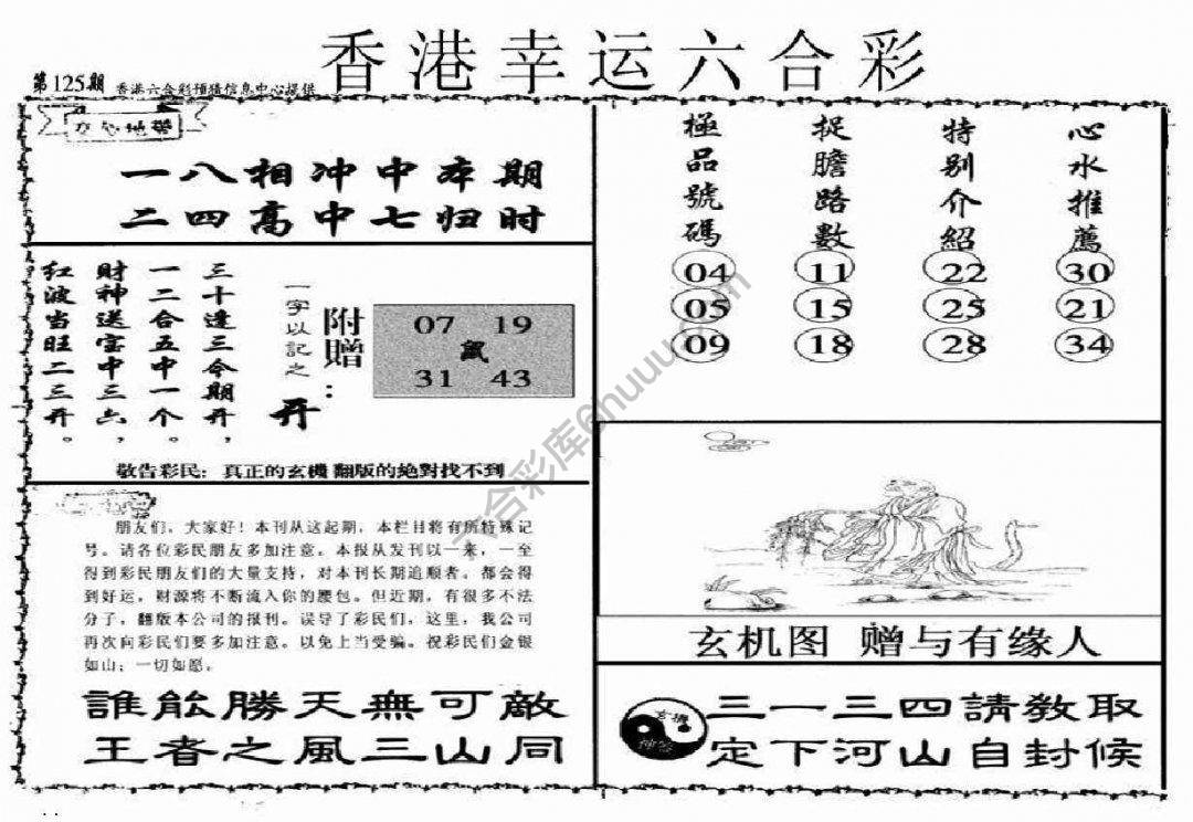 香港幸运六合彩