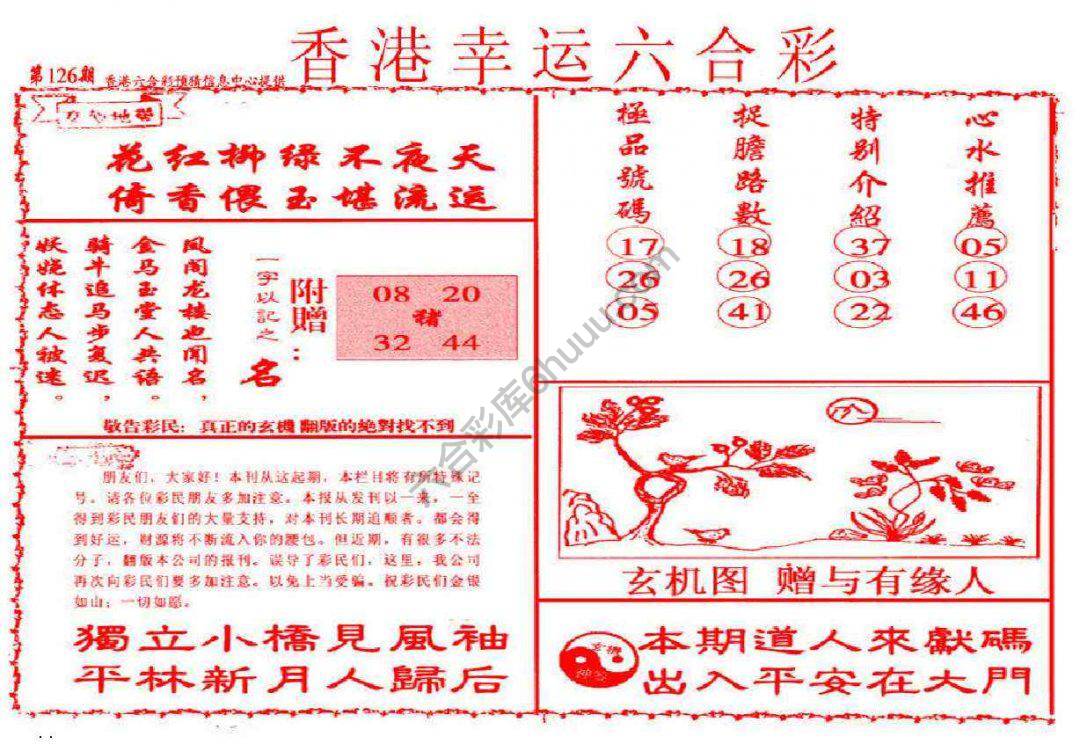 香港幸运六合彩