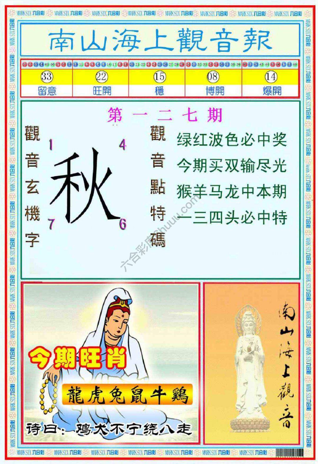 南山海上观音报