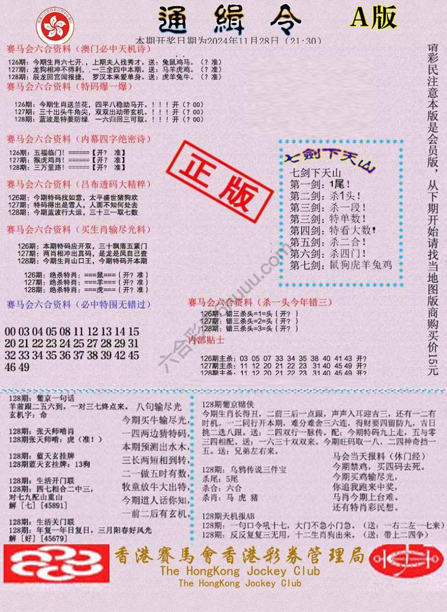通缉令