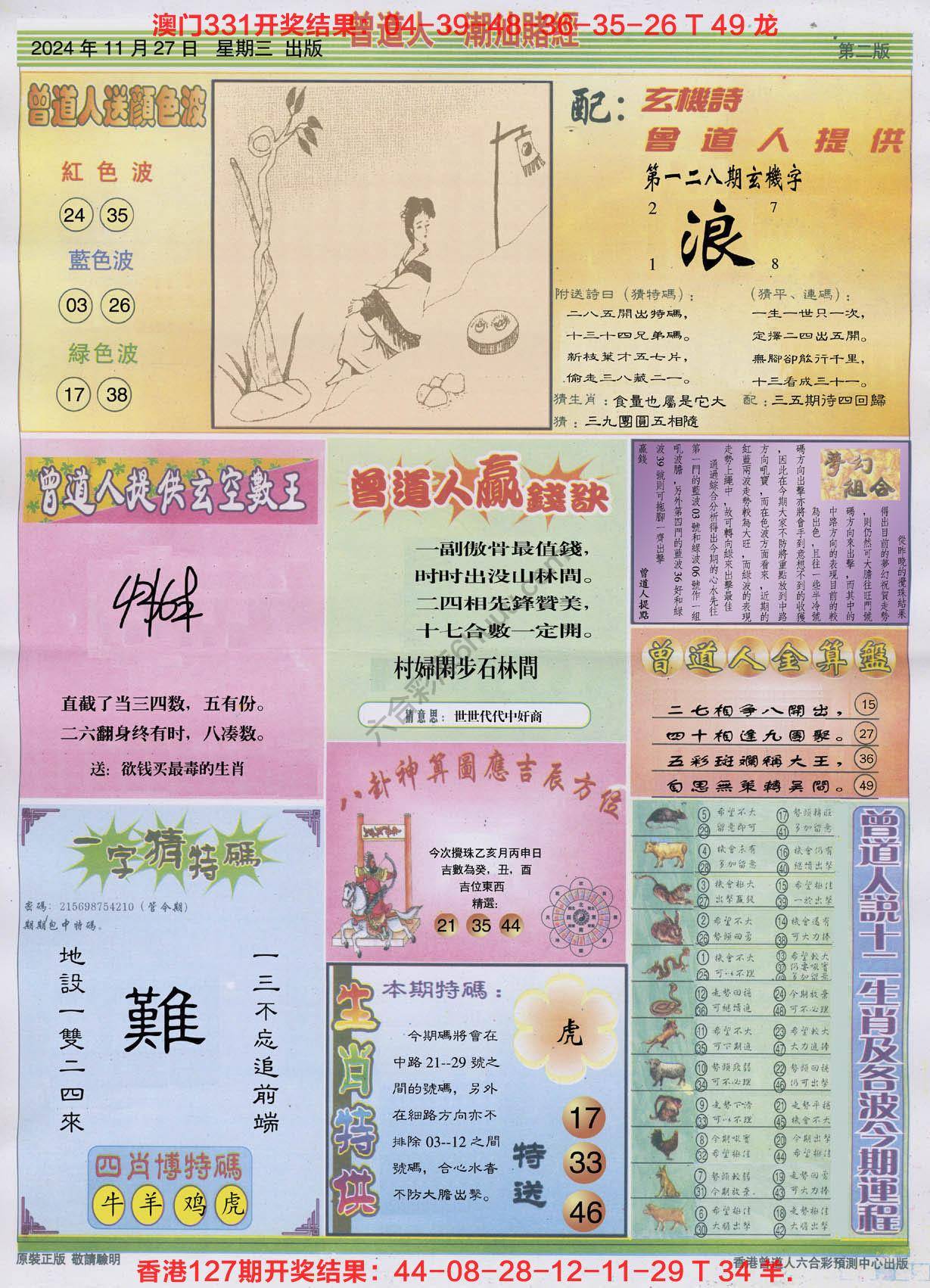 曾道人潮汕赌经