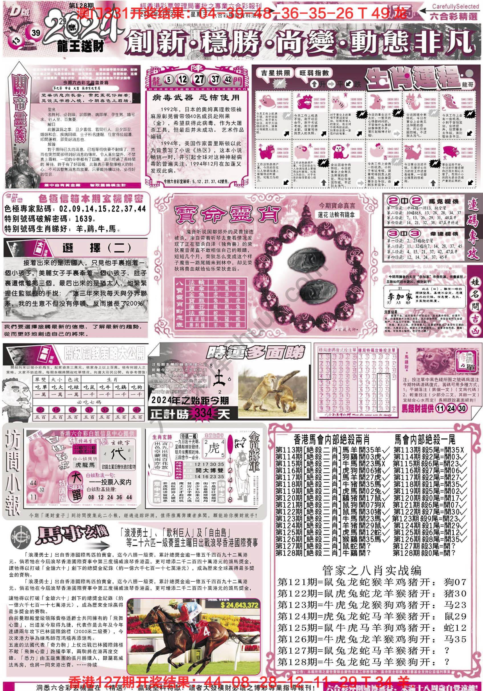 六合精选