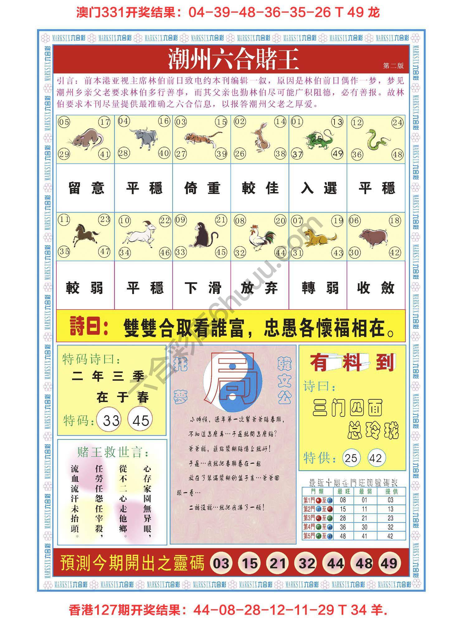 潮州六合赌王