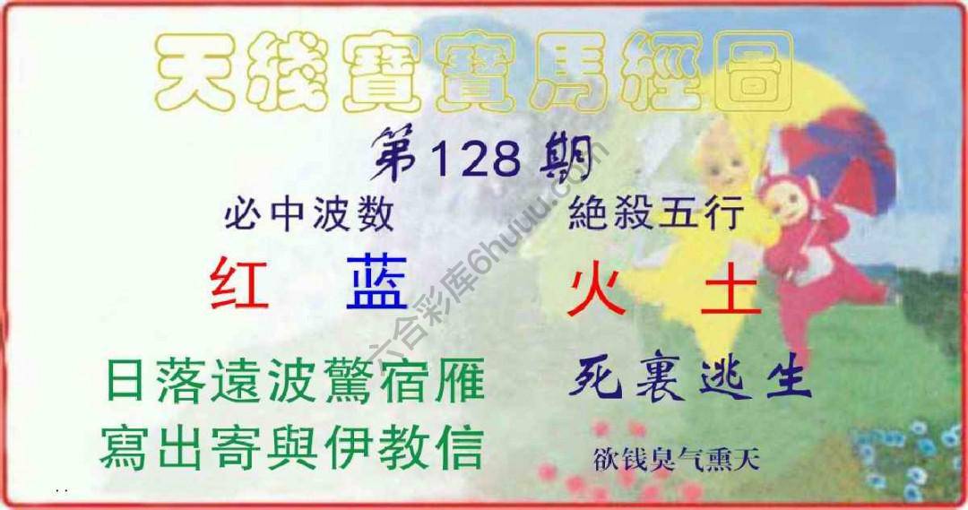 天线宝宝马经图