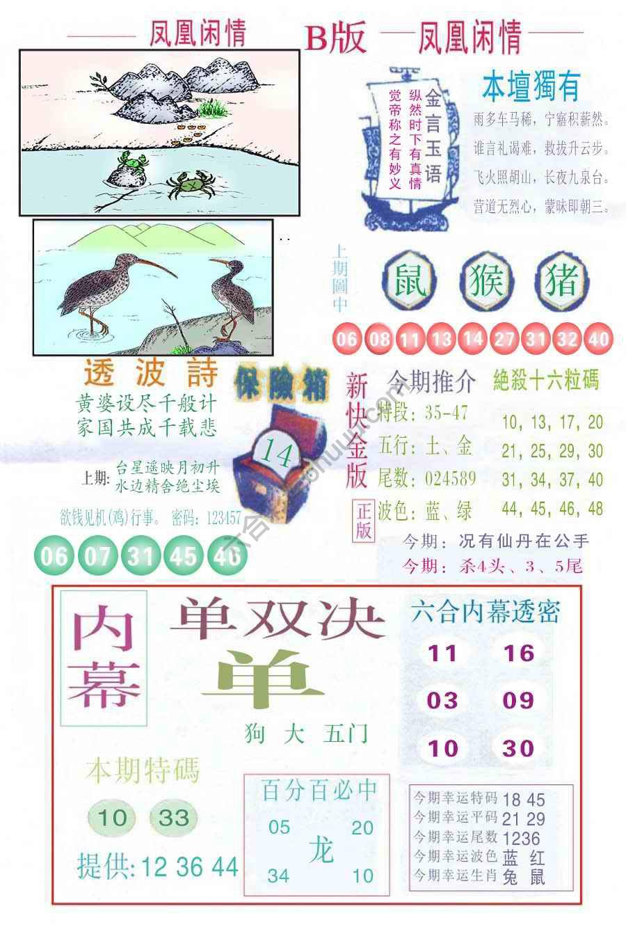 凤凰闲情