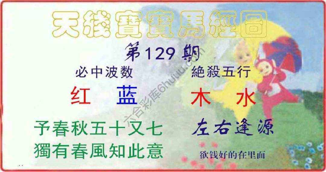 天线宝宝马经图