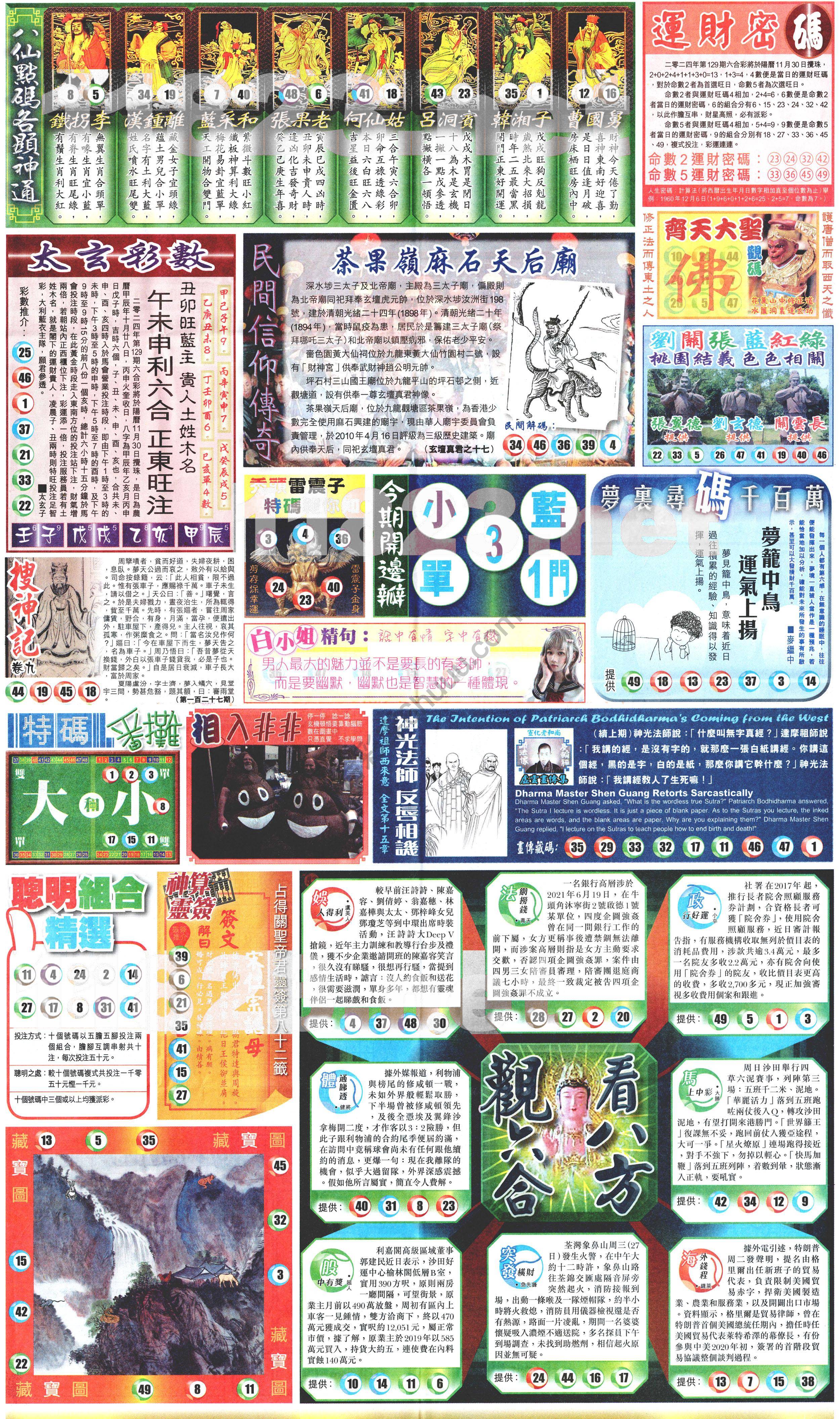 新报六合彩玄机