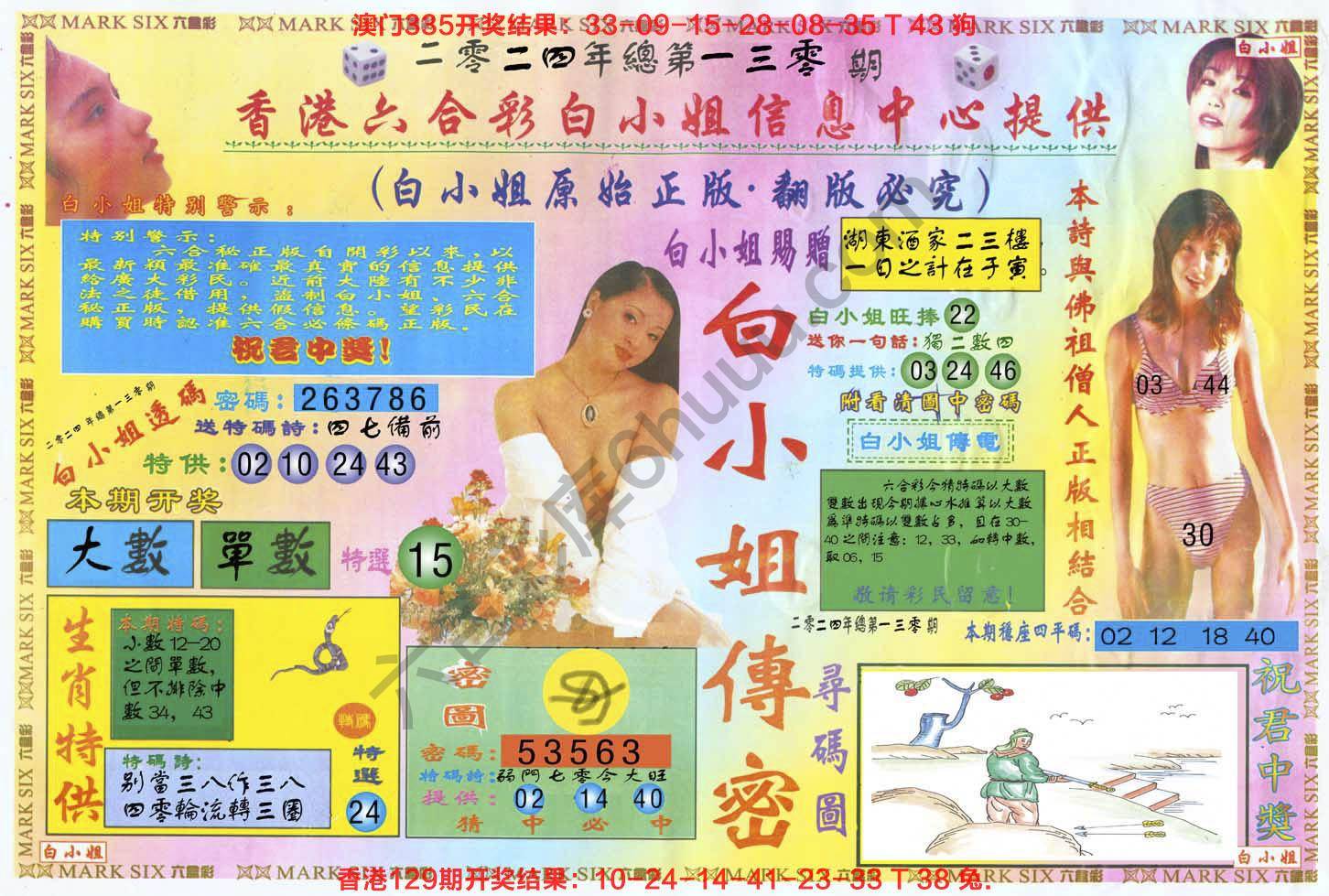 白小姐三点传密