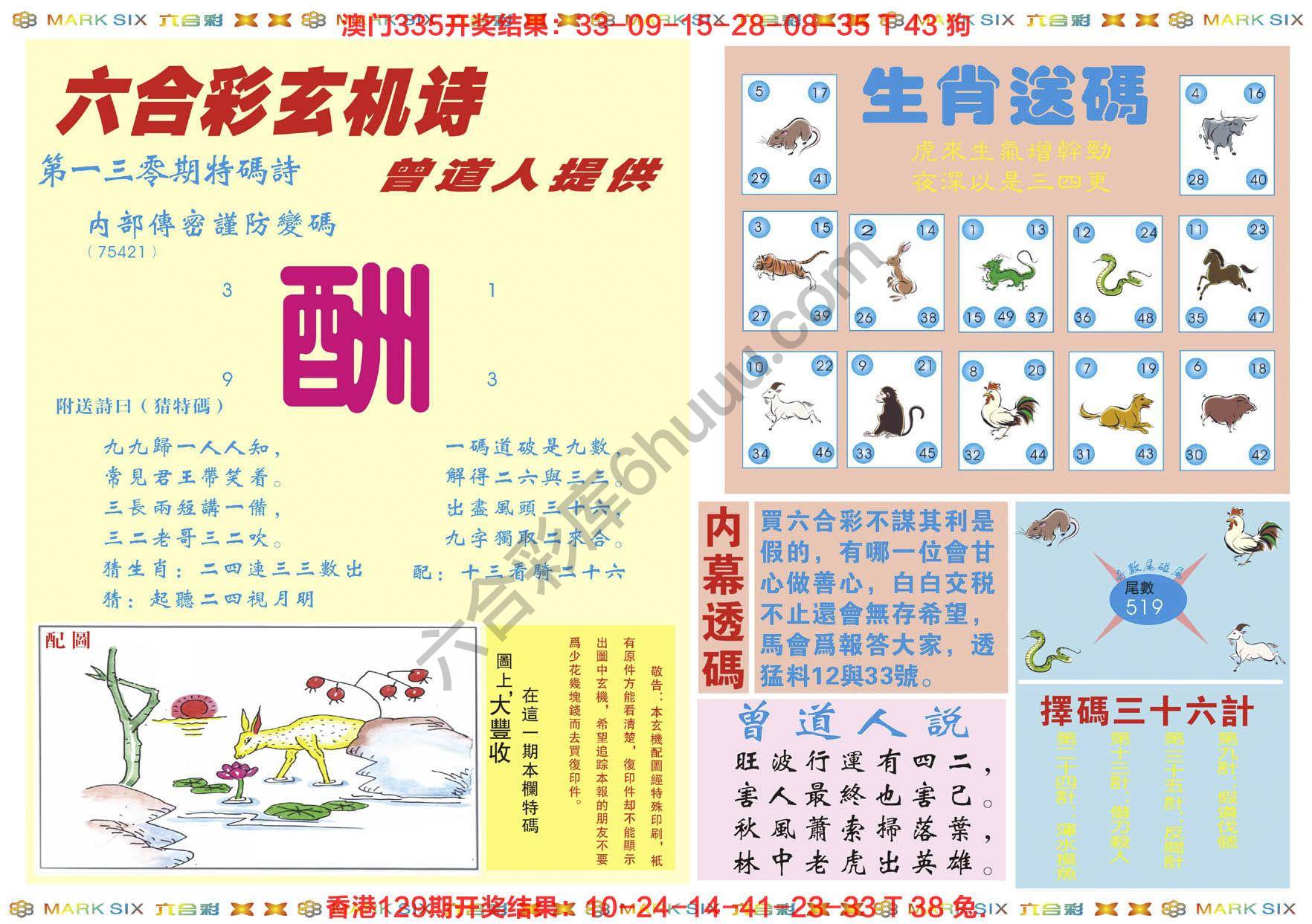 新曾道人内幕玄机