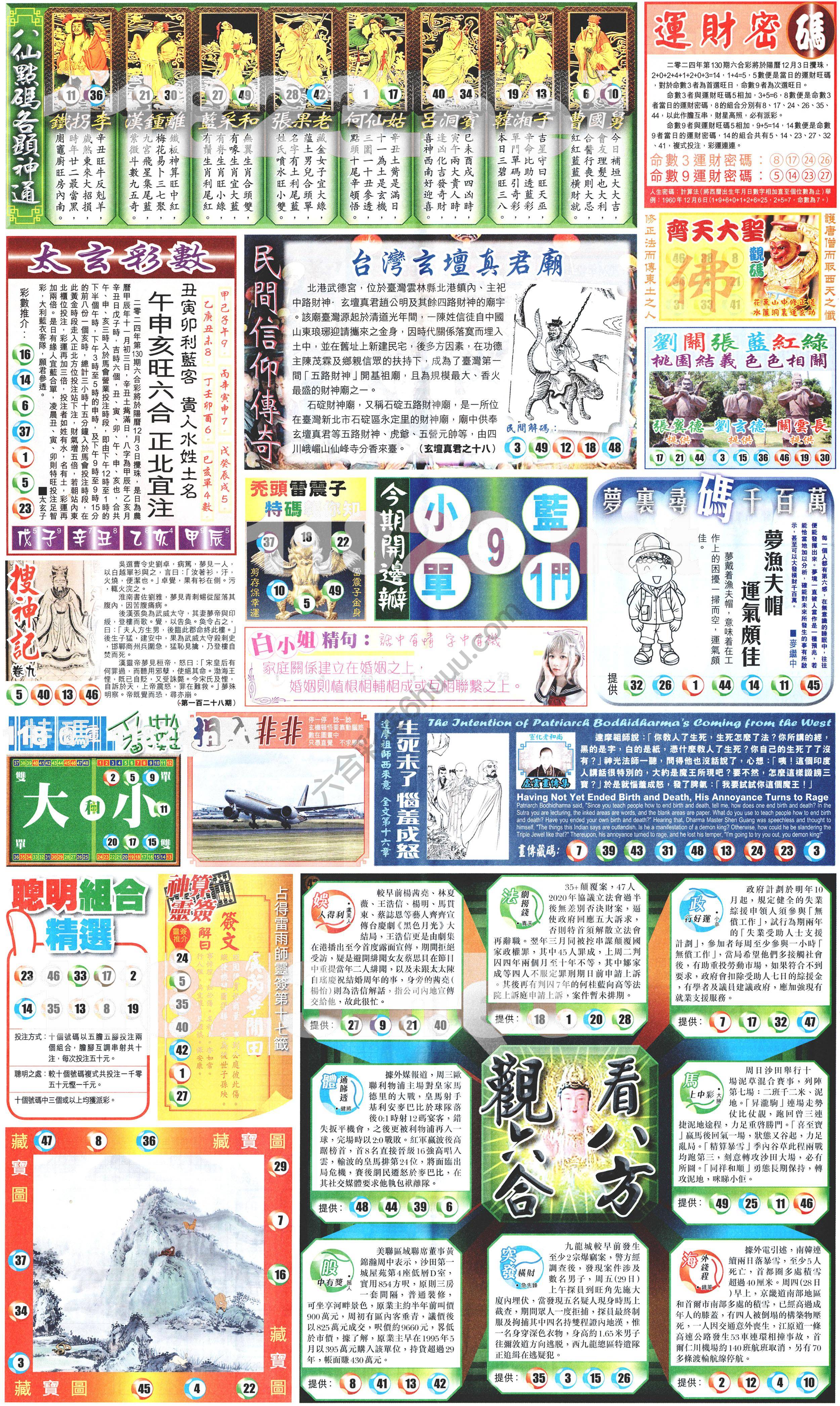 新报六合彩玄机