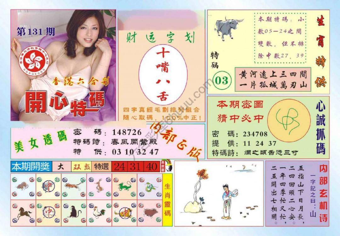 香港开心特码