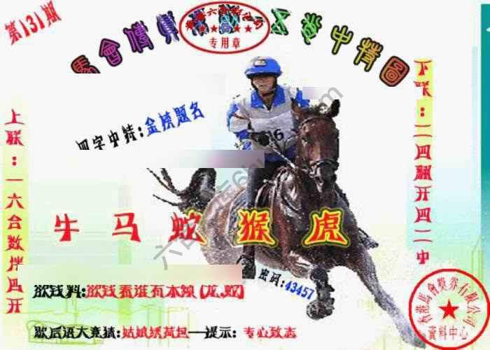 马会传真五肖料