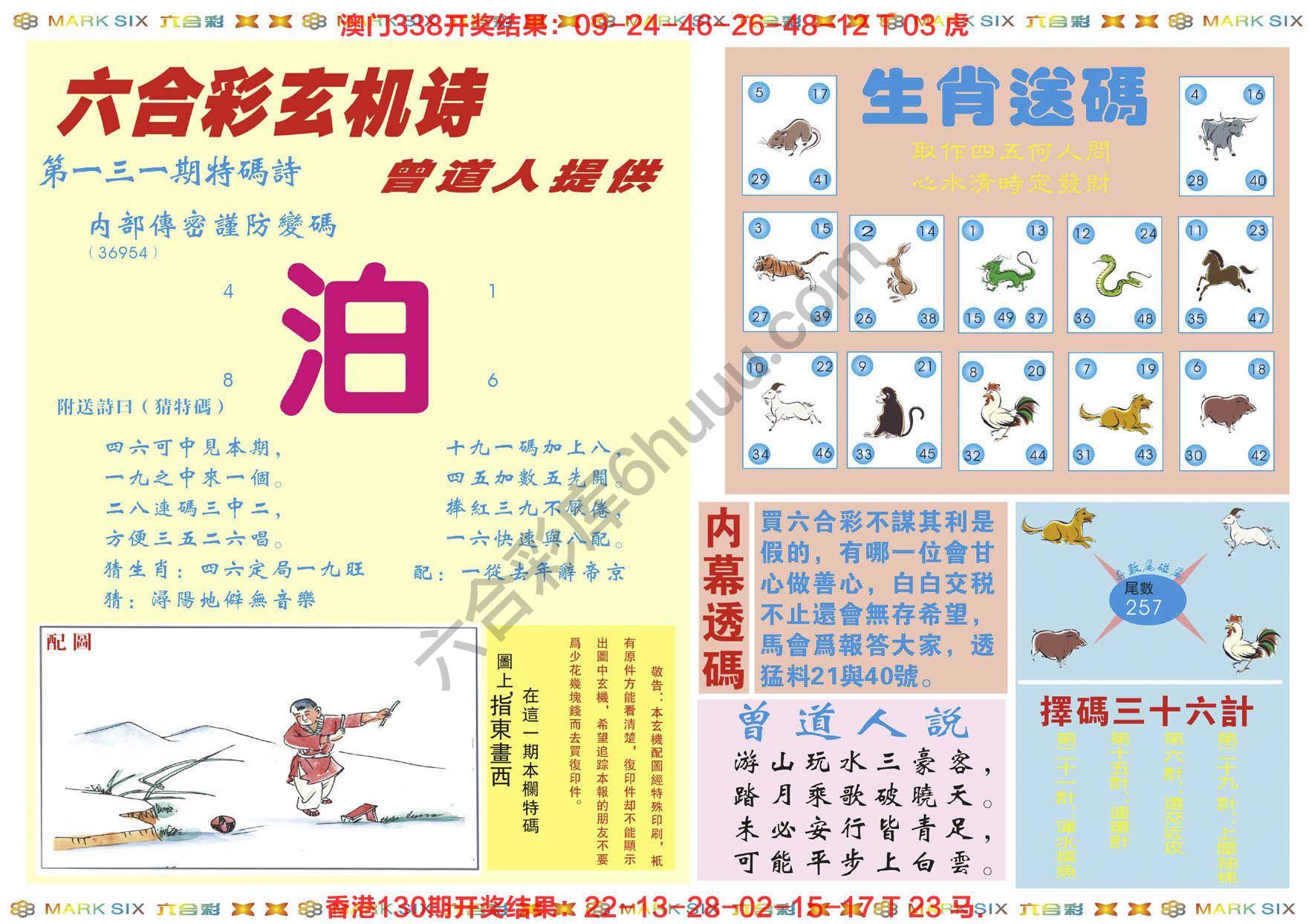 新曾道人内幕玄机