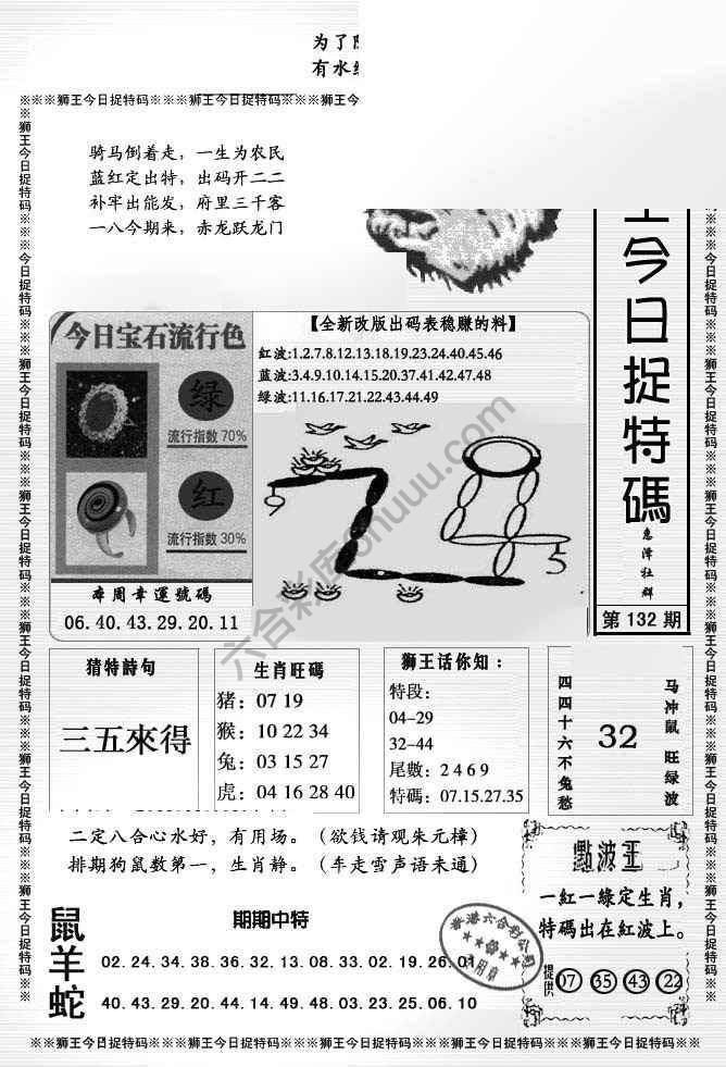 狮王今日抓特码
